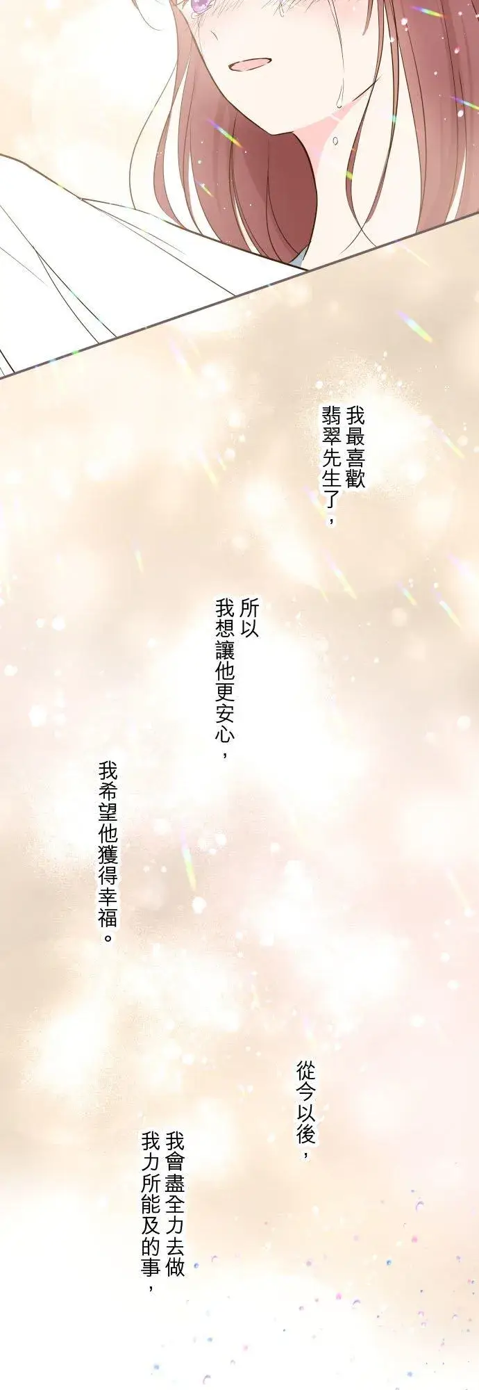 《龙骑士与转生圣女》39话 做出选择图6