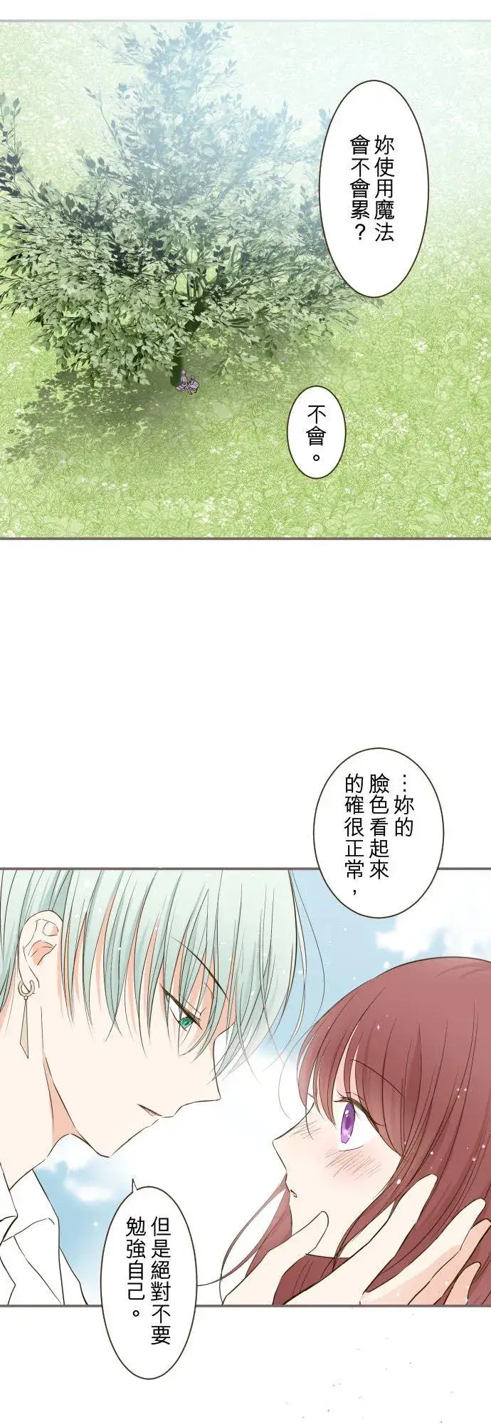 《龙骑士与转生圣女》39话 做出选择图8