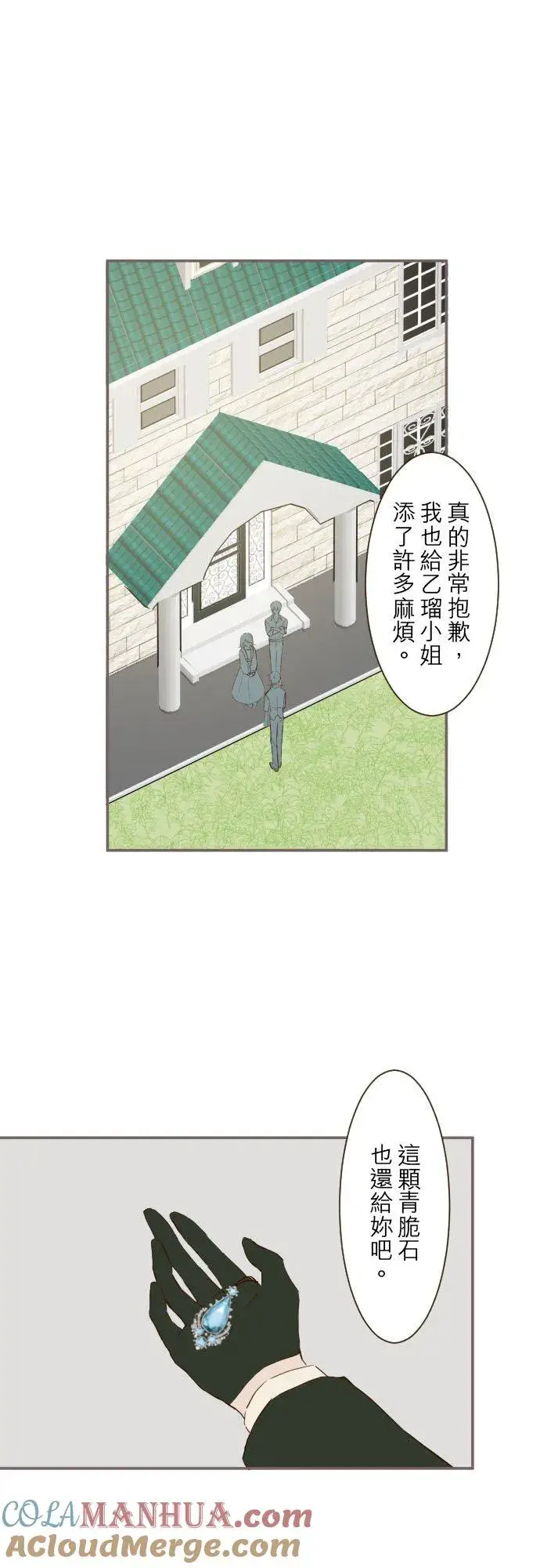 《龙骑士与转生圣女》40话 梅萝图11
