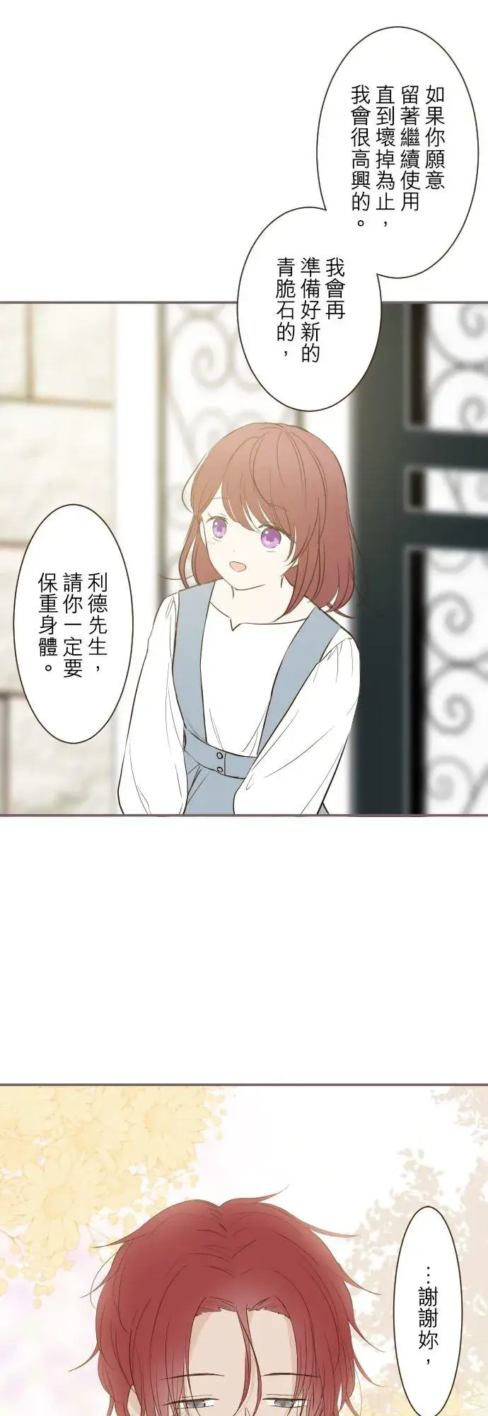 《龙骑士与转生圣女》40话 梅萝图12