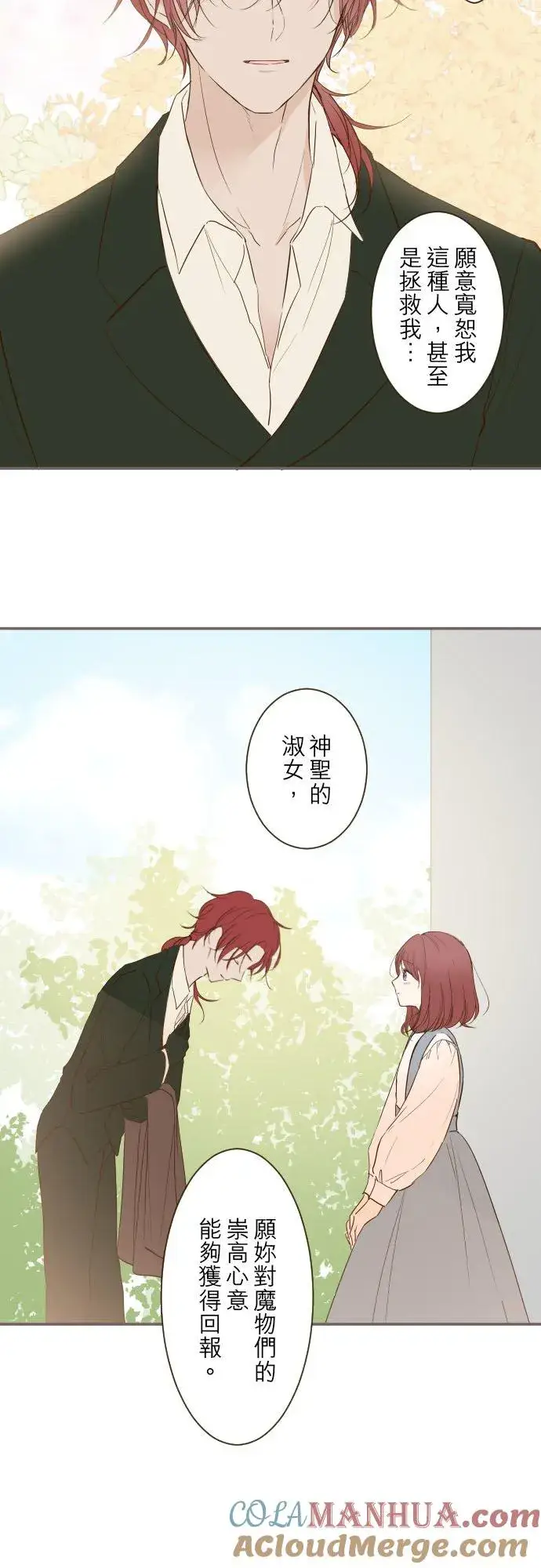 《龙骑士与转生圣女》40话 梅萝图13
