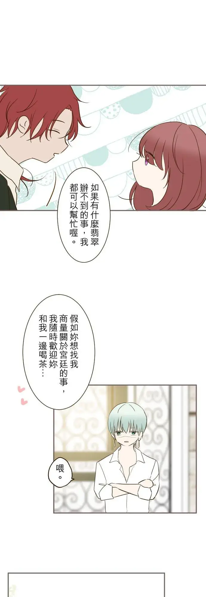 《龙骑士与转生圣女》40话 梅萝图14