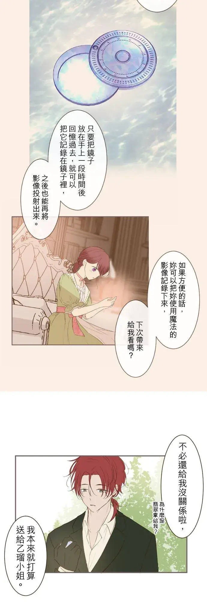 《龙骑士与转生圣女》40话 梅萝图16