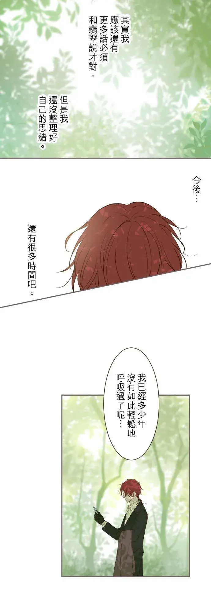 《龙骑士与转生圣女》40话 梅萝图18