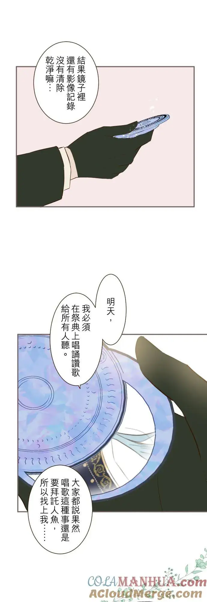 《龙骑士与转生圣女》40话 梅萝图19