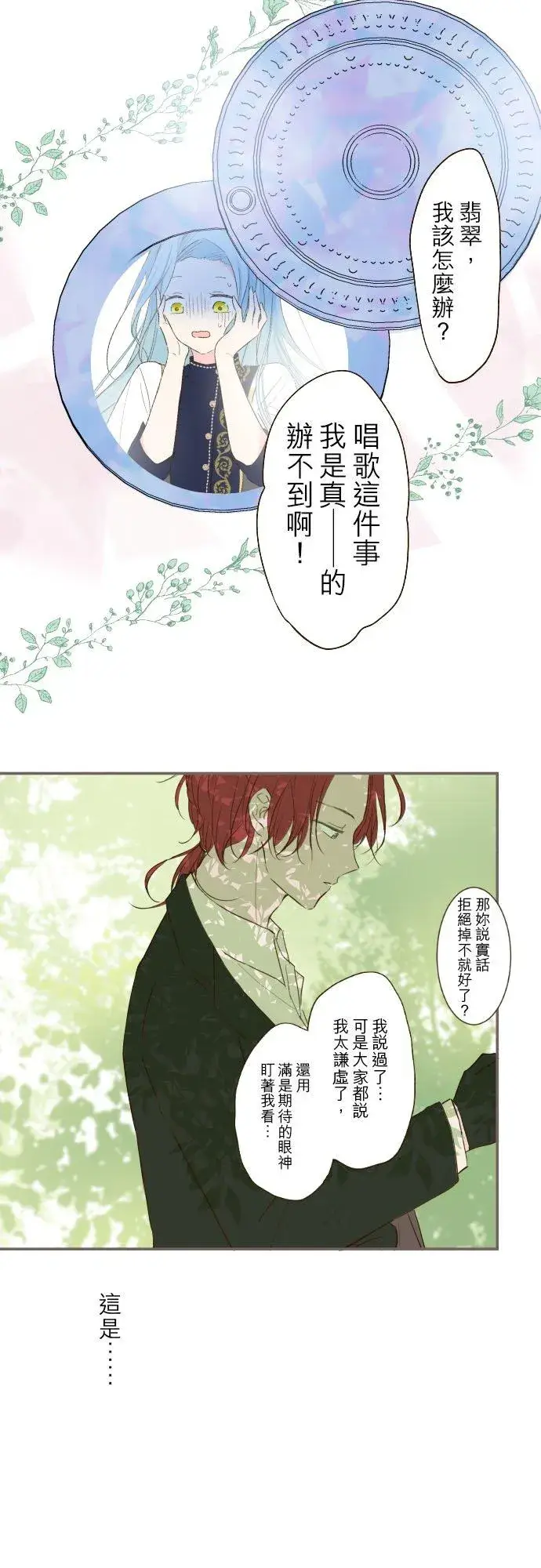 《龙骑士与转生圣女》40话 梅萝图20