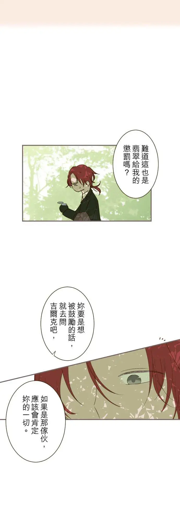 《龙骑士与转生圣女》40话 梅萝图22