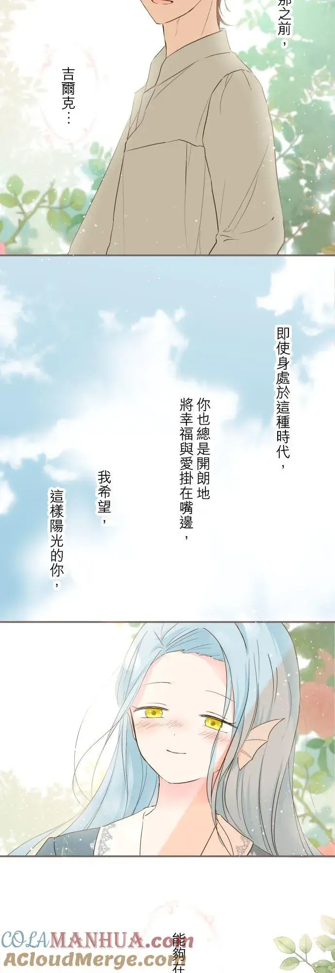 《龙骑士与转生圣女》40话 梅萝图29