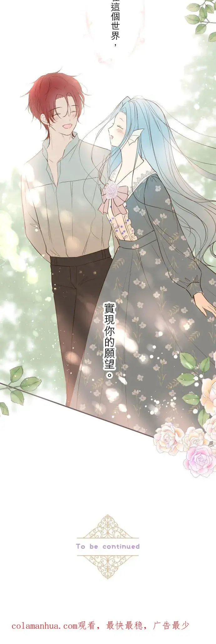 《龙骑士与转生圣女》40话 梅萝图30