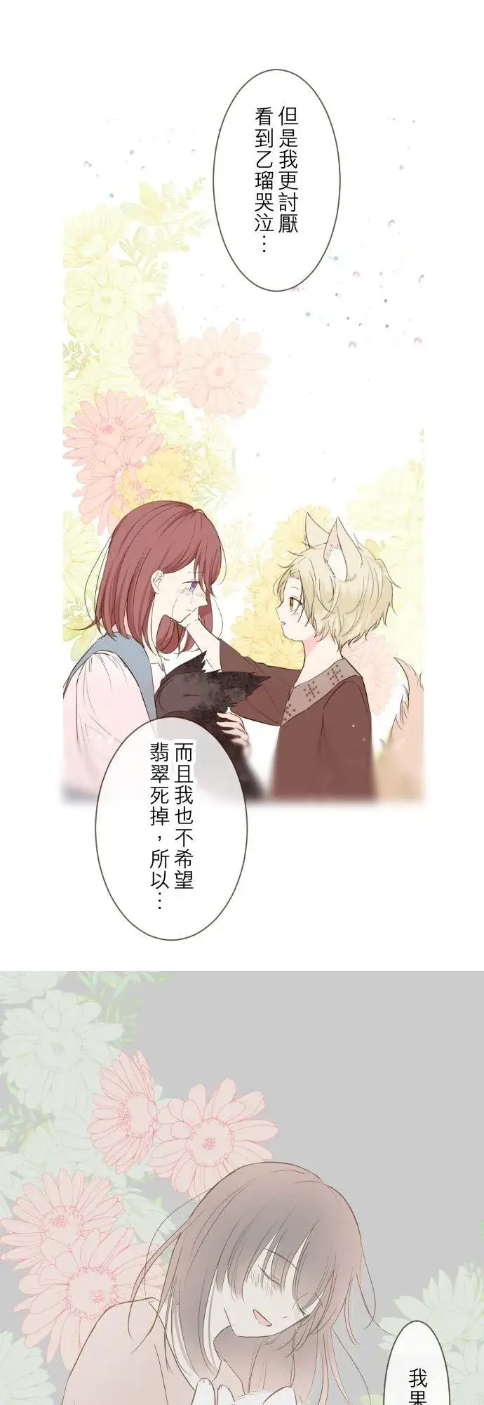 《龙骑士与转生圣女》40话 梅萝图4