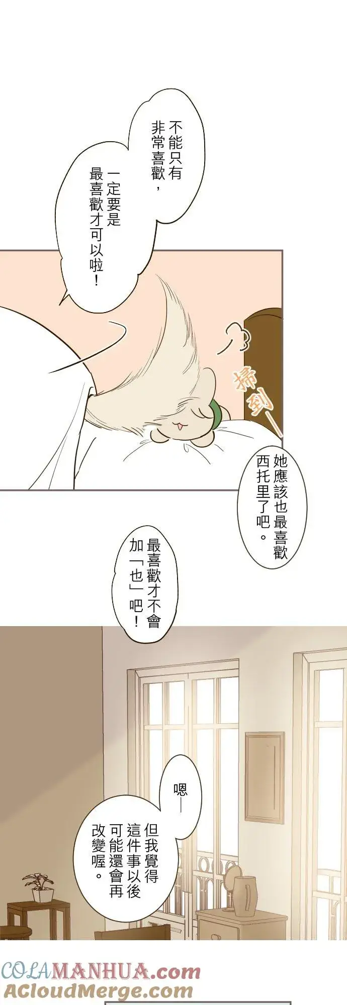 《龙骑士与转生圣女》40话 梅萝图7