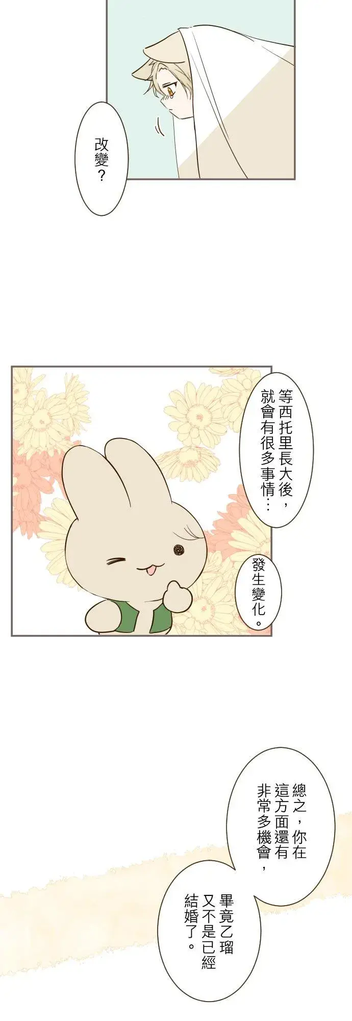 《龙骑士与转生圣女》40话 梅萝图8
