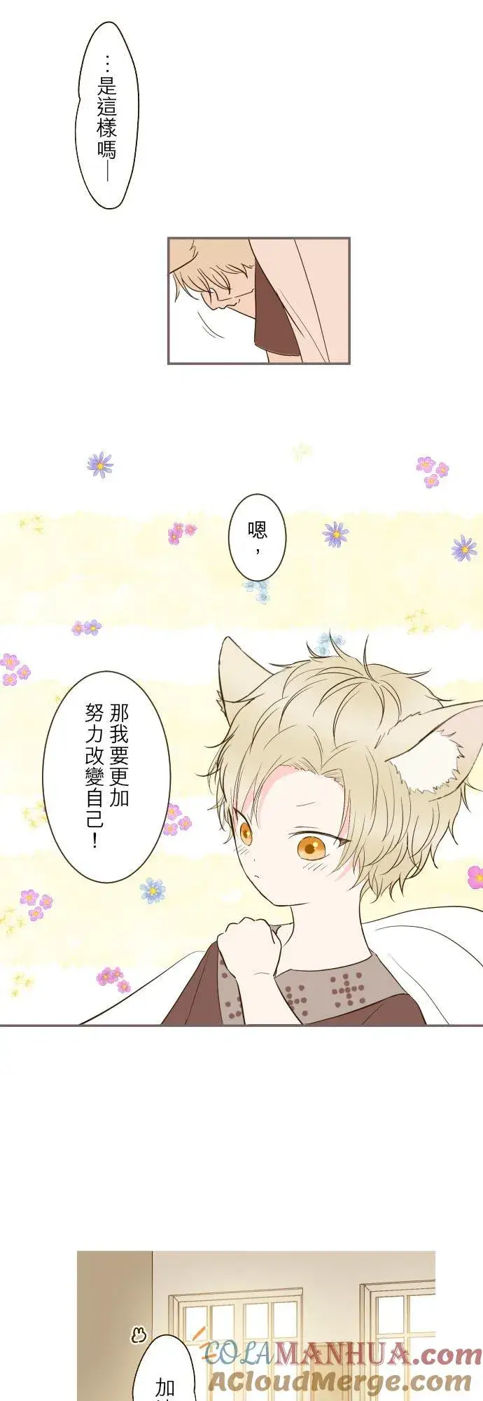 《龙骑士与转生圣女》40话 梅萝图9