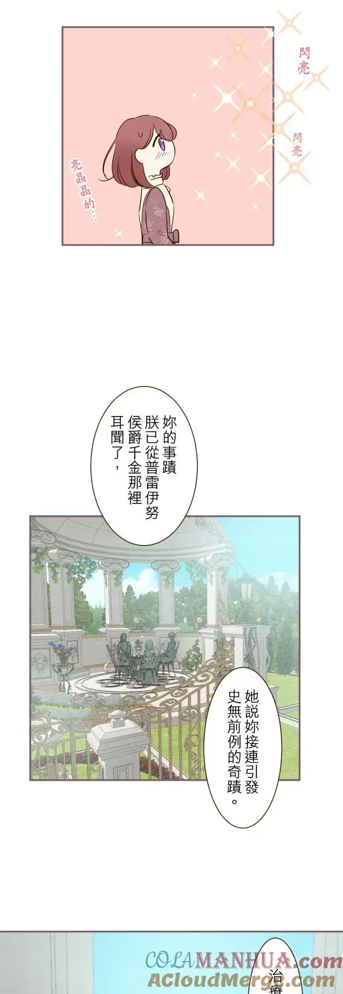 《龙骑士与转生圣女》41话 进宫图11
