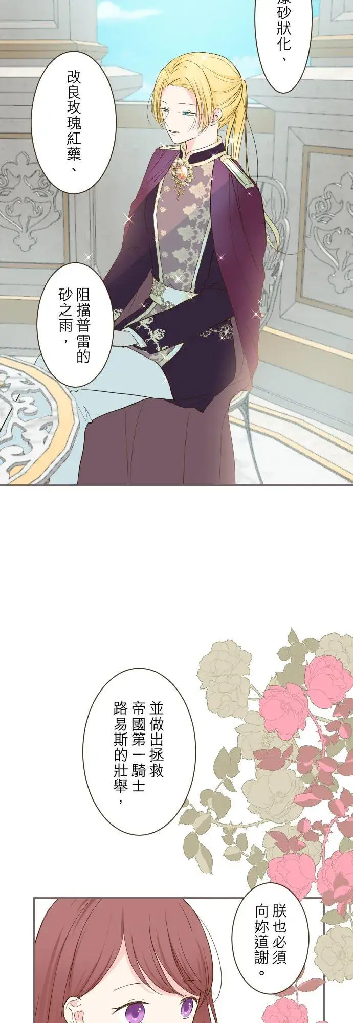 《龙骑士与转生圣女》41话 进宫图12