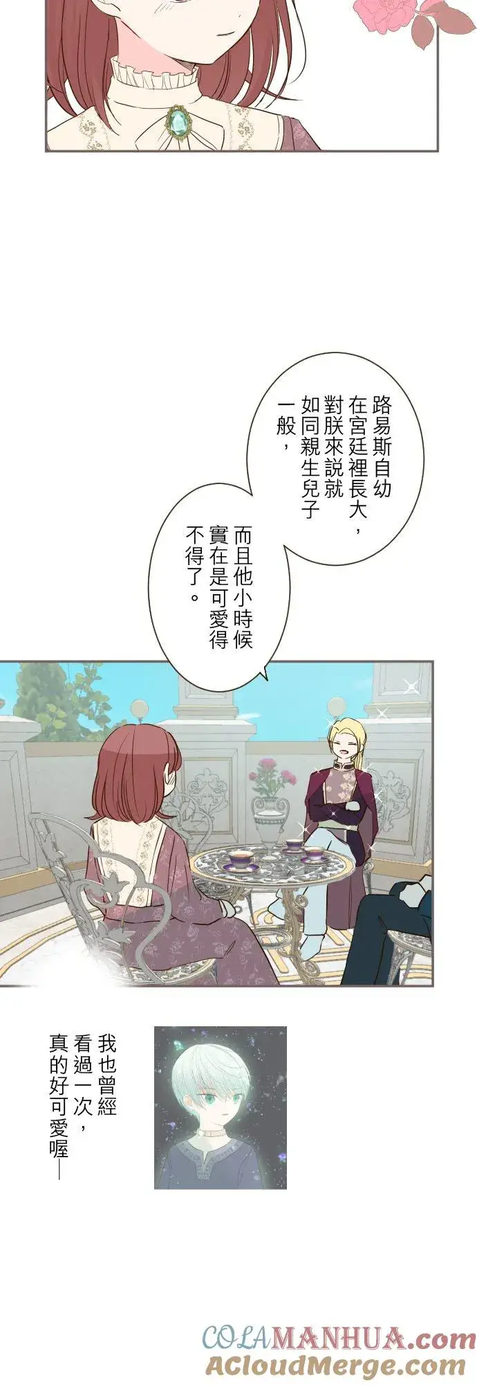 《龙骑士与转生圣女》41话 进宫图13