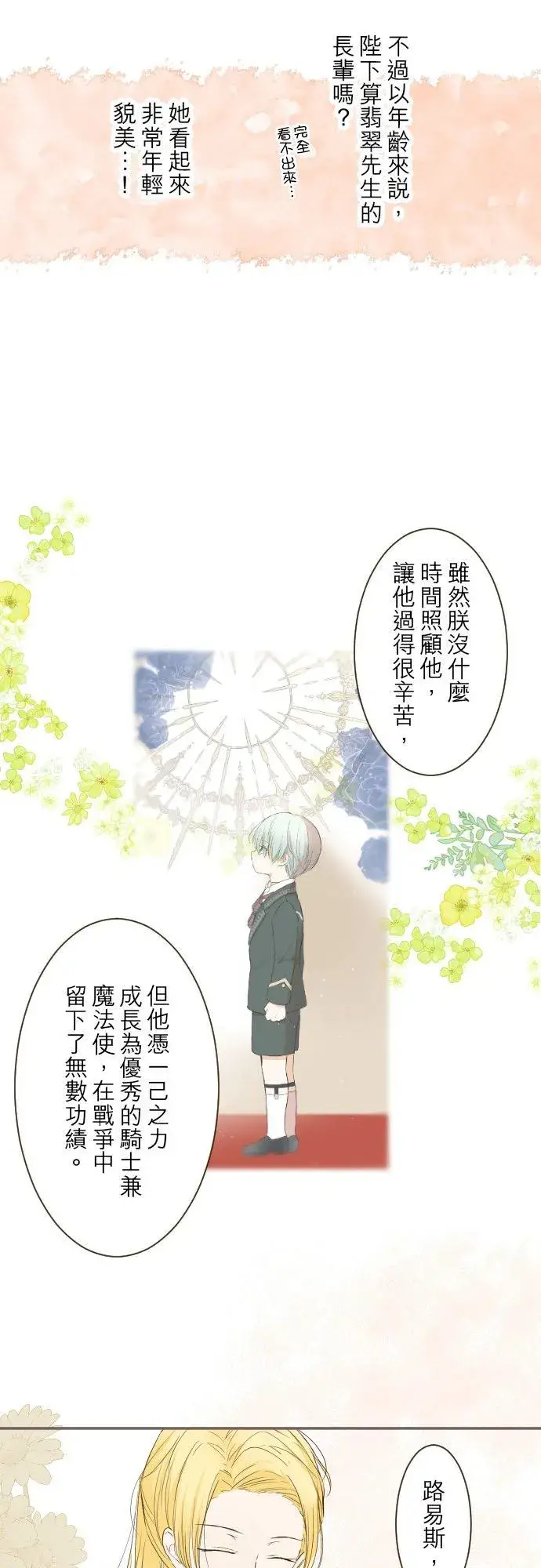《龙骑士与转生圣女》41话 进宫图14