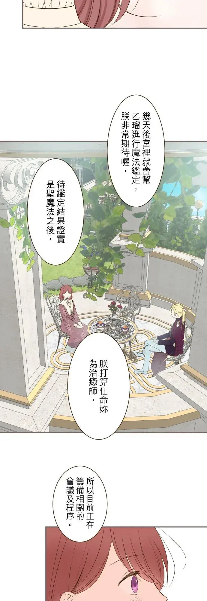 《龙骑士与转生圣女》41话 进宫图16