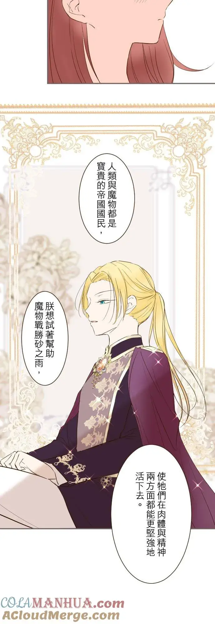《龙骑士与转生圣女》41话 进宫图17