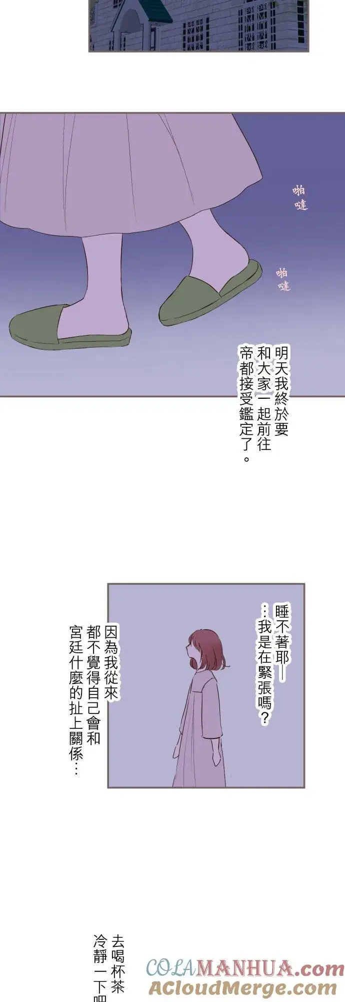 《龙骑士与转生圣女》41话 进宫图19