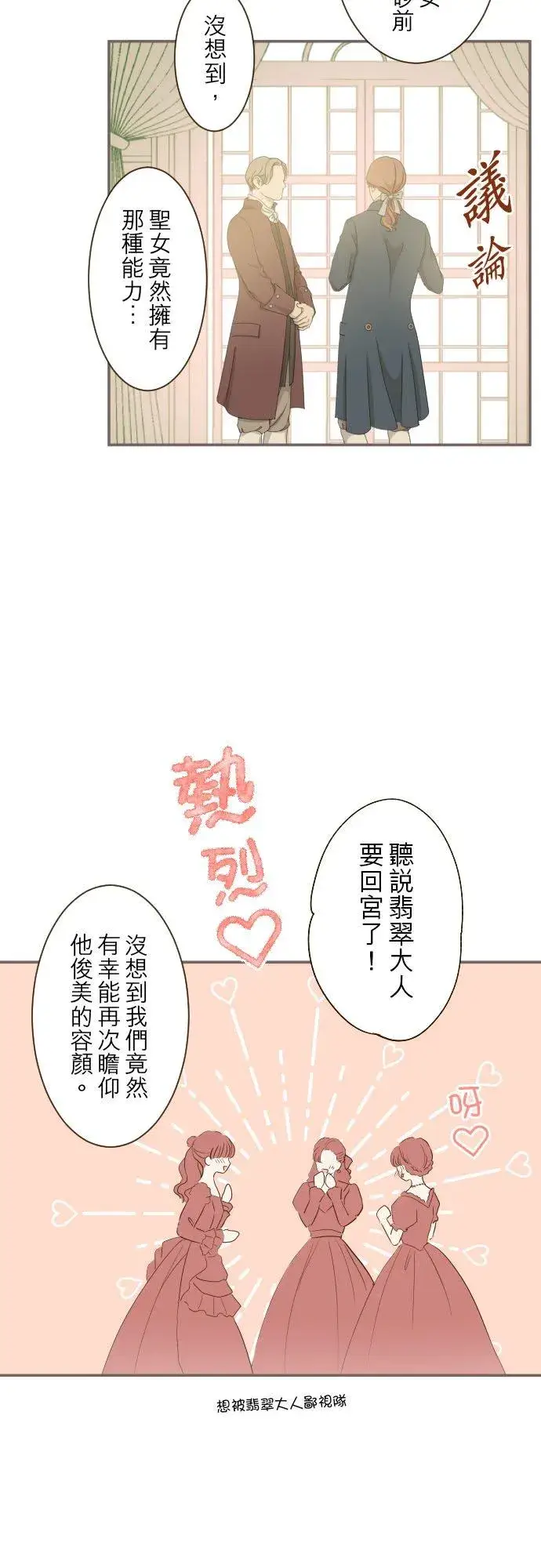《龙骑士与转生圣女》41话 进宫图2
