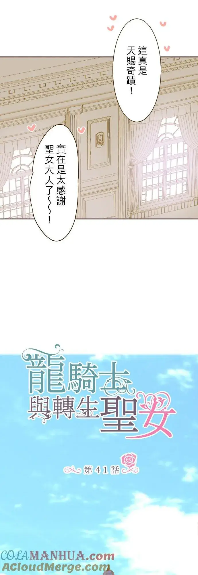 《龙骑士与转生圣女》41话 进宫图3