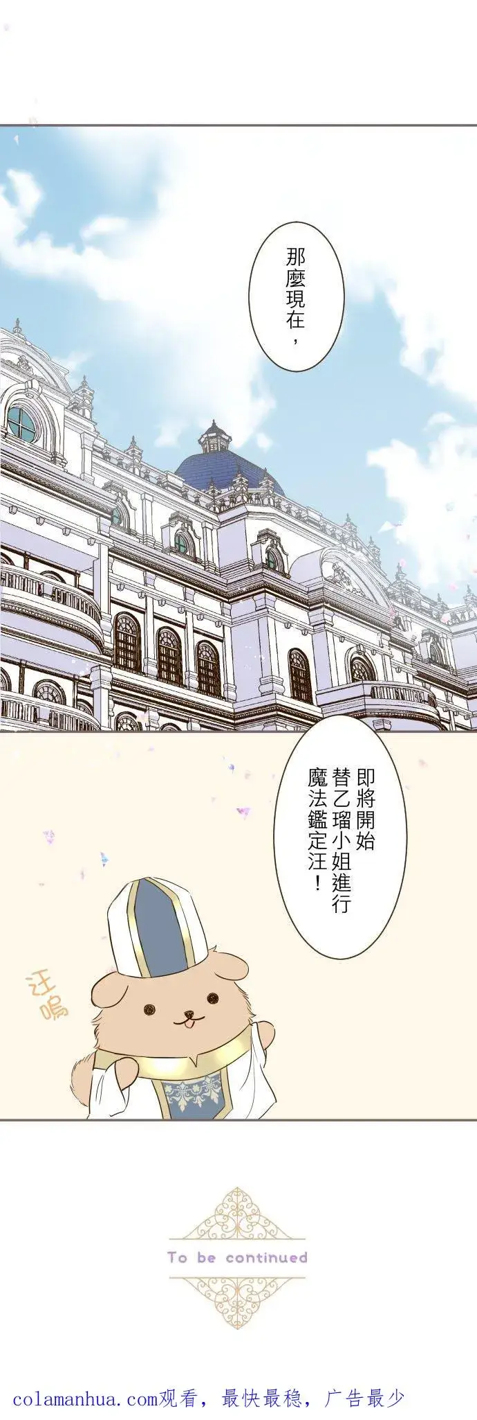 《龙骑士与转生圣女》41话 进宫图30