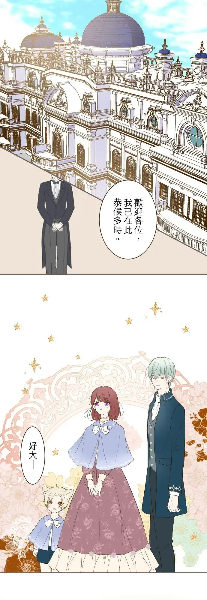 《龙骑士与转生圣女》41话 进宫图4