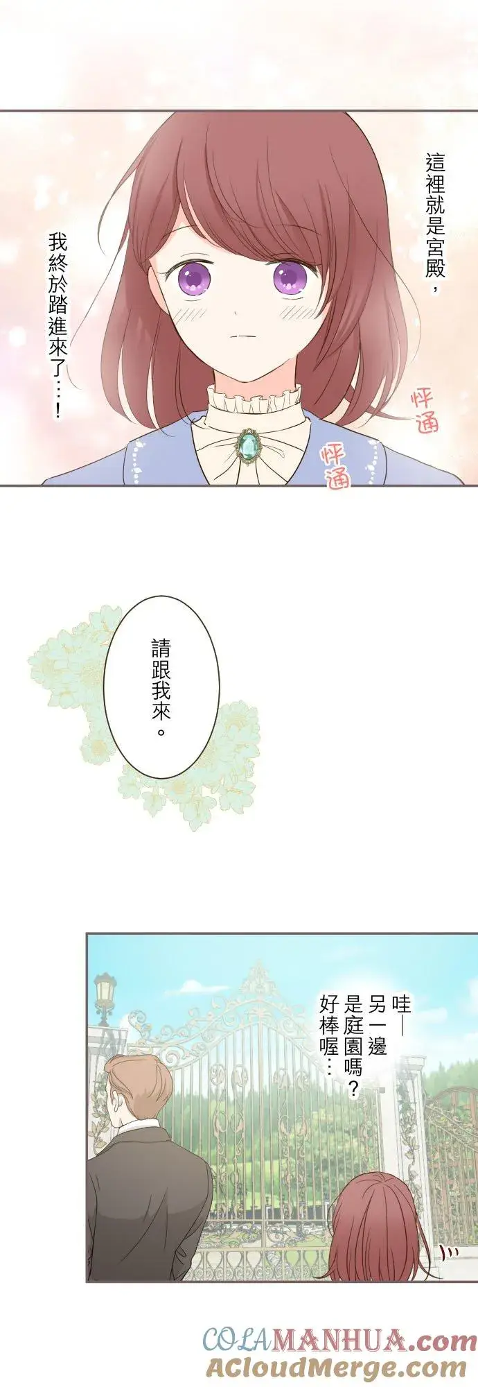 《龙骑士与转生圣女》41话 进宫图5