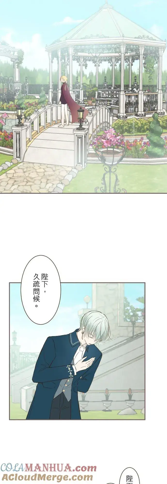 《龙骑士与转生圣女》41话 进宫图7