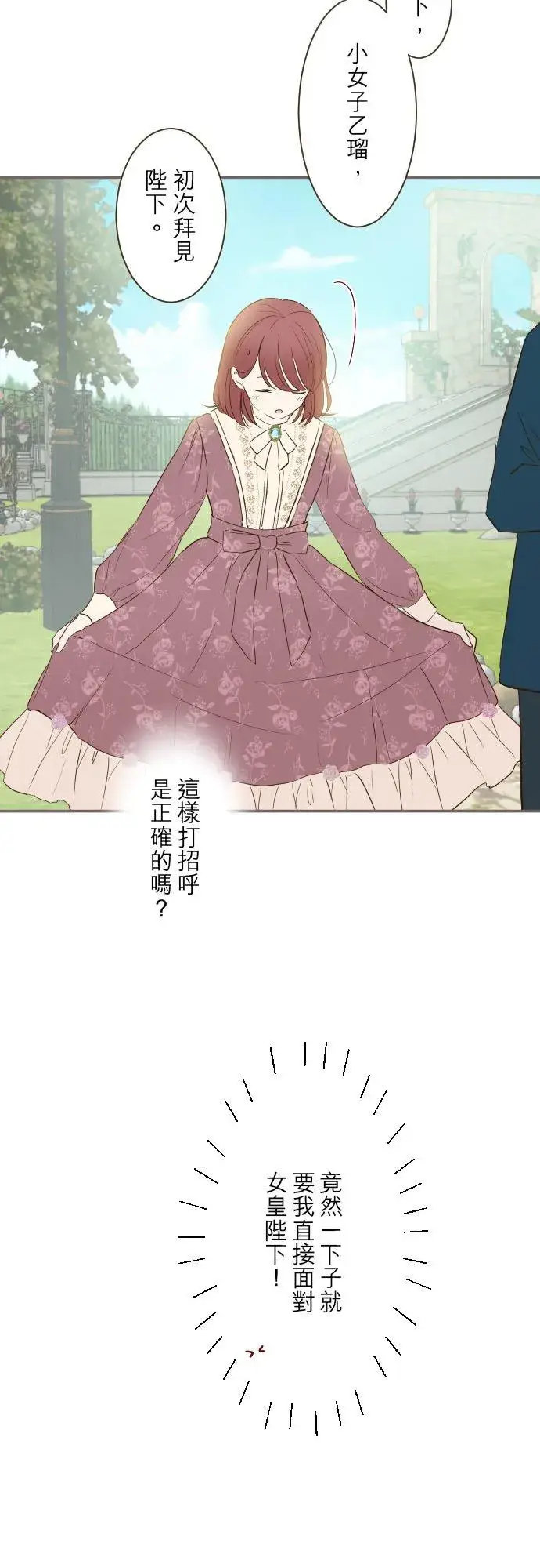 《龙骑士与转生圣女》41话 进宫图8