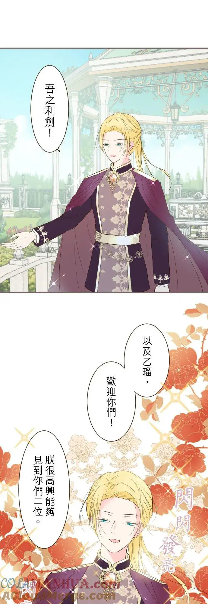 《龙骑士与转生圣女》41话 进宫图9