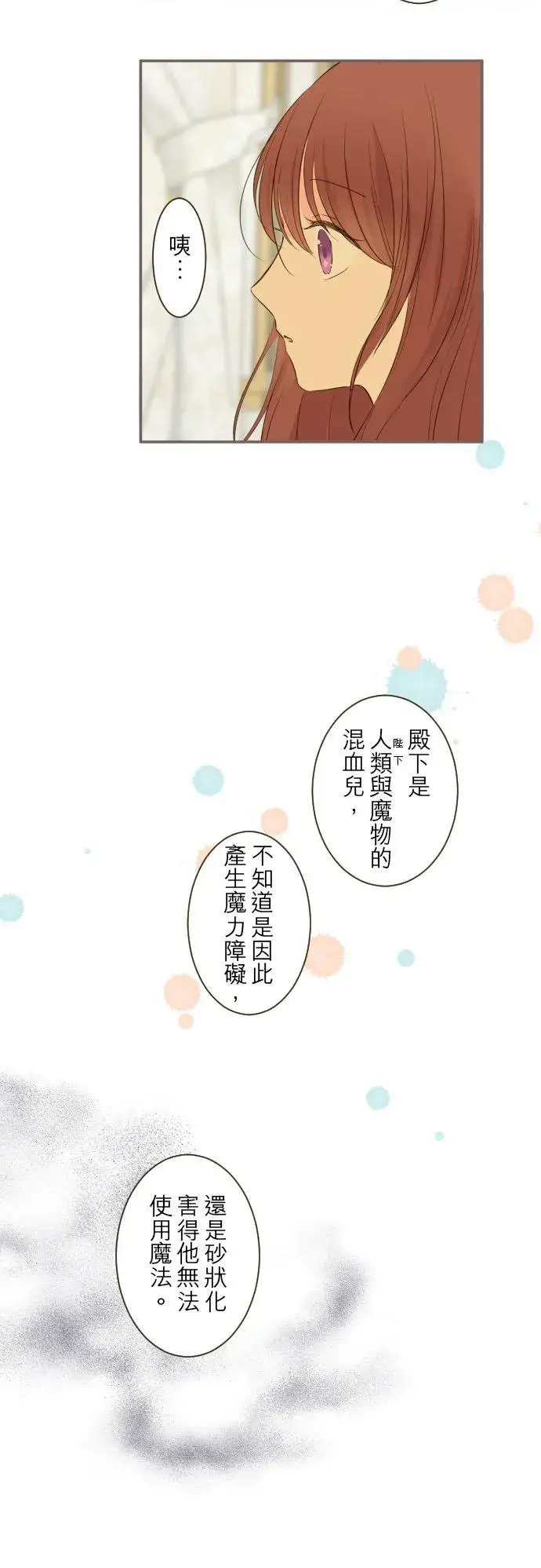 《龙骑士与转生圣女》43话 恋人？图10