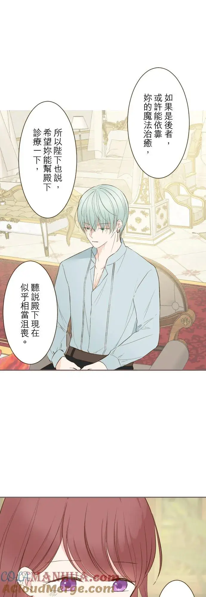 《龙骑士与转生圣女》43话 恋人？图11