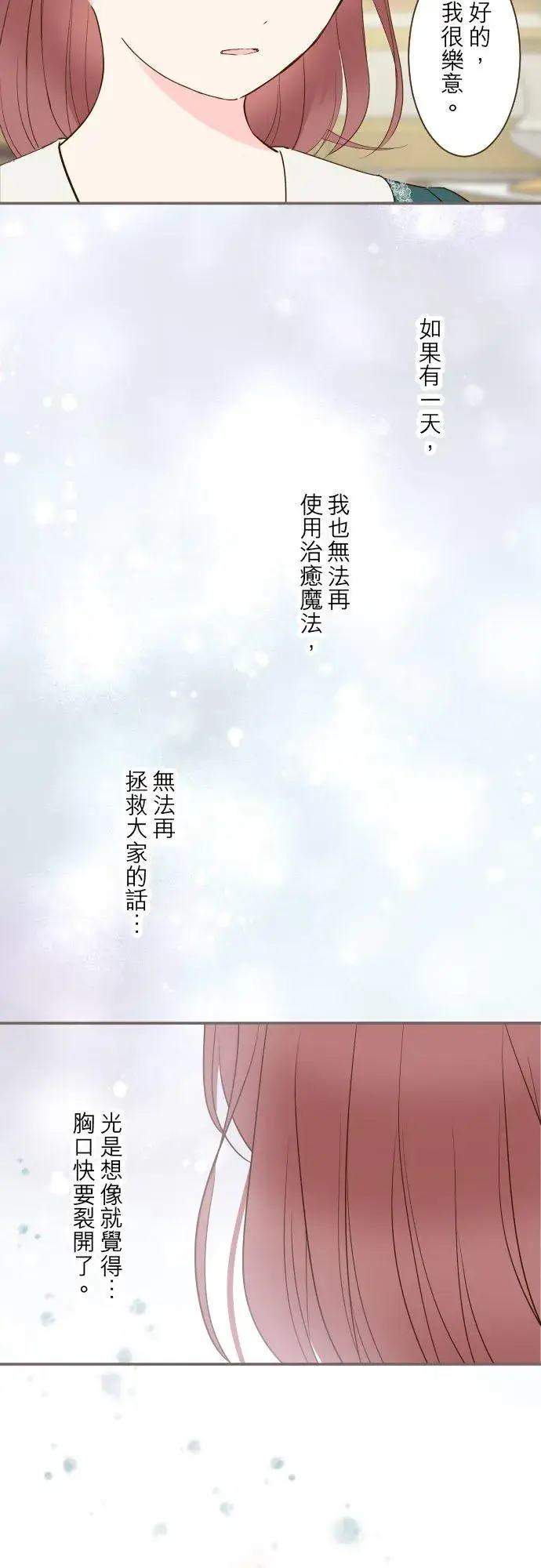 《龙骑士与转生圣女》43话 恋人？图12