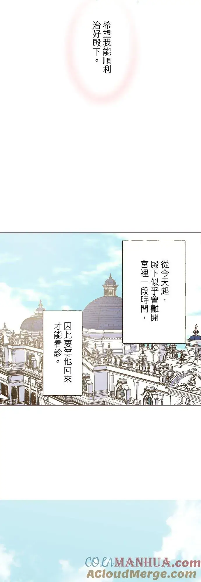 《龙骑士与转生圣女》43话 恋人？图13