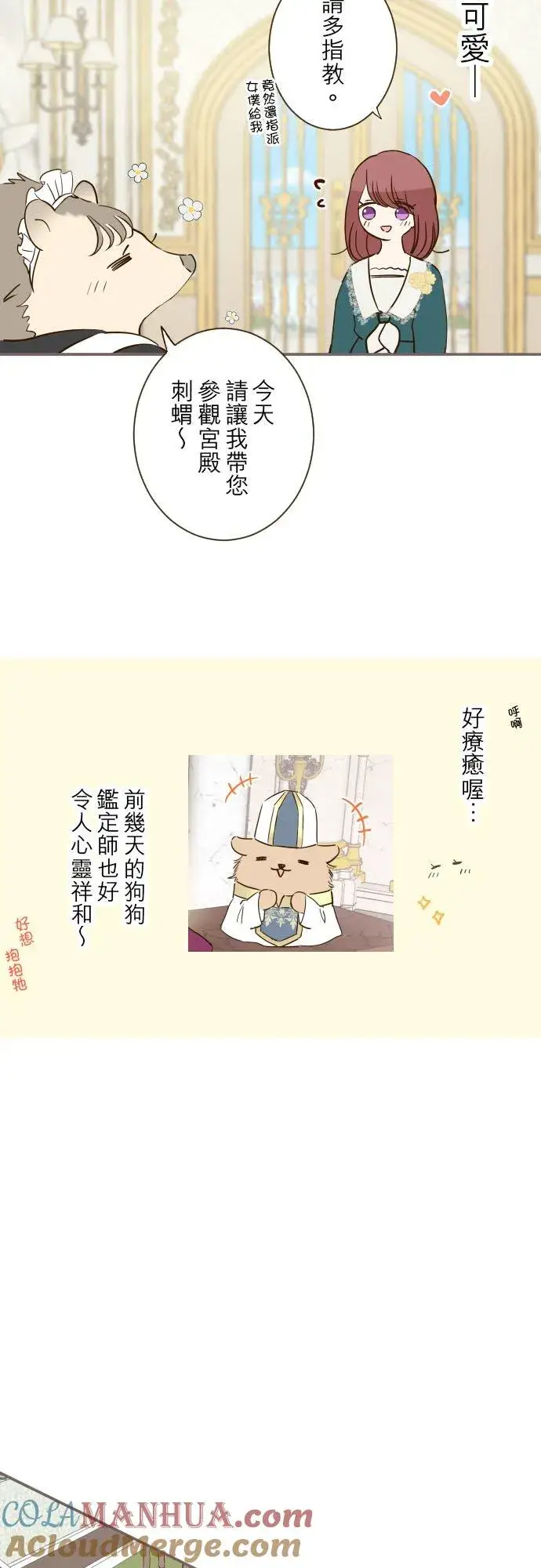 《龙骑士与转生圣女》43话 恋人？图15