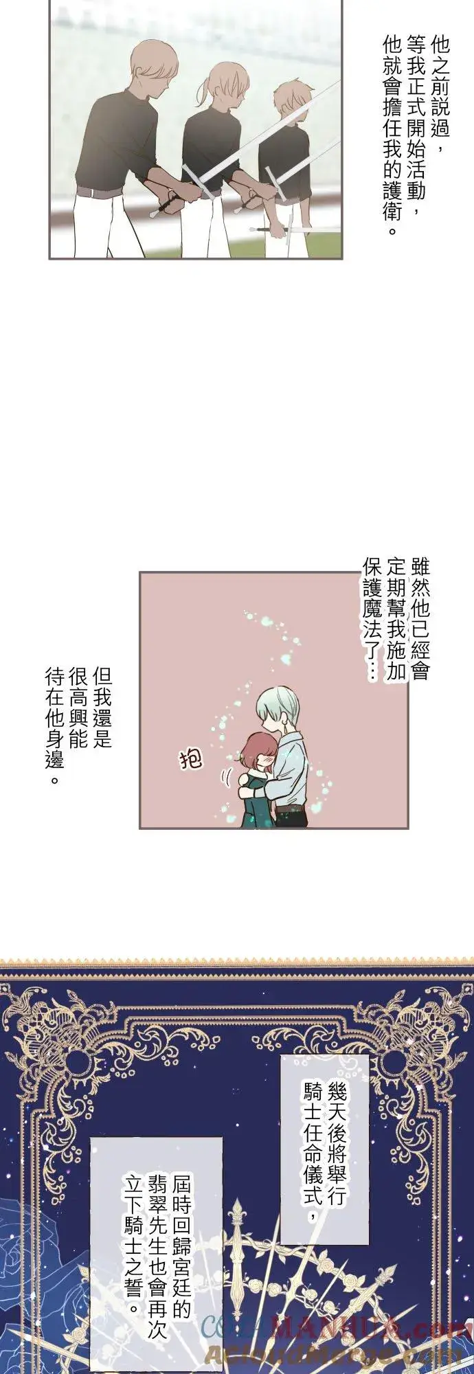 《龙骑士与转生圣女》43话 恋人？图17