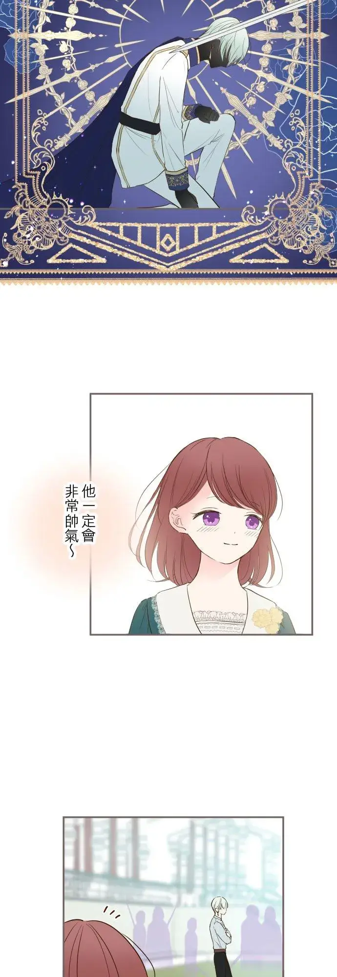 《龙骑士与转生圣女》43话 恋人？图18