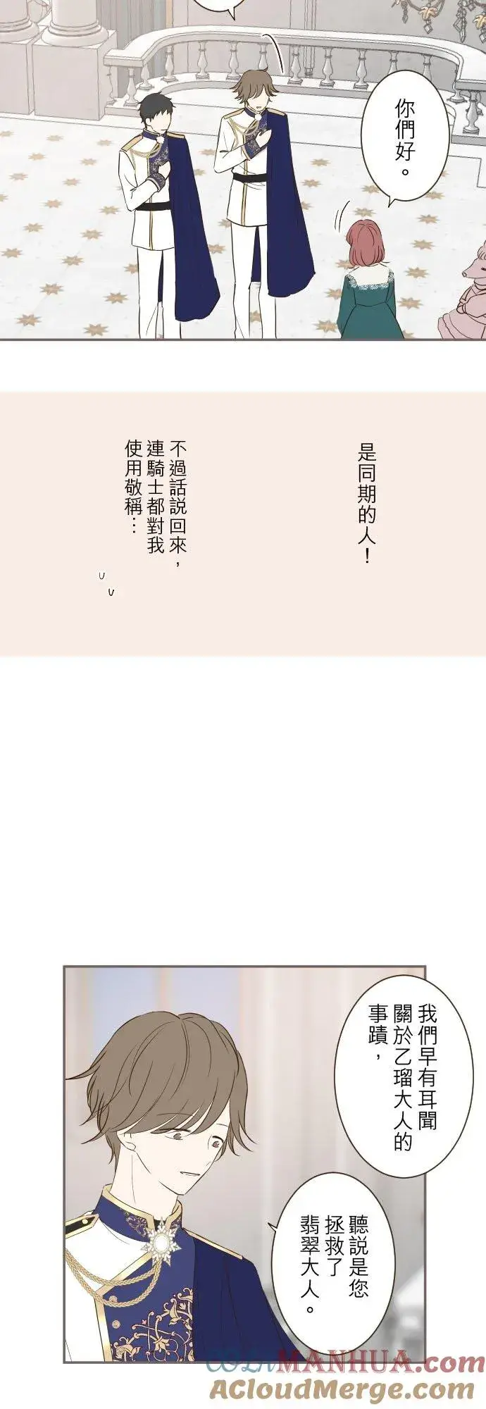 《龙骑士与转生圣女》43话 恋人？图23