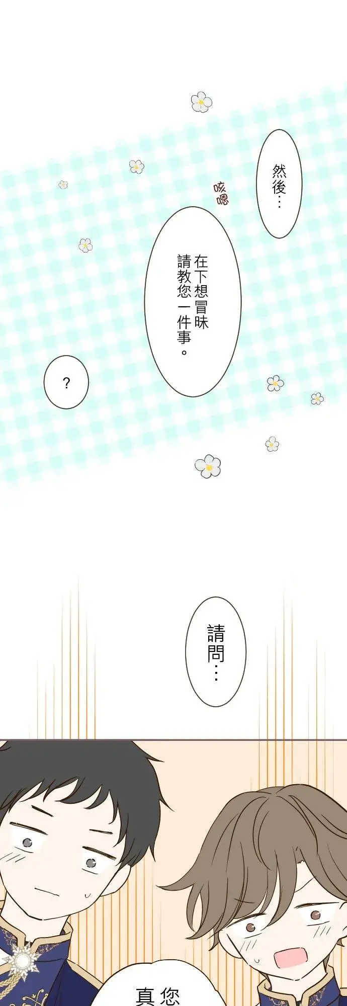 《龙骑士与转生圣女》43话 恋人？图24