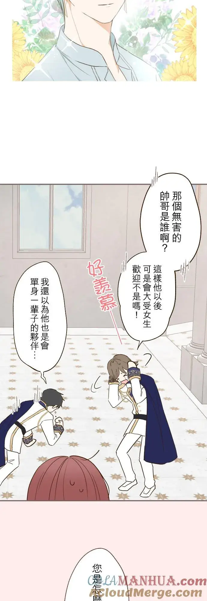 《龙骑士与转生圣女》43话 恋人？图27