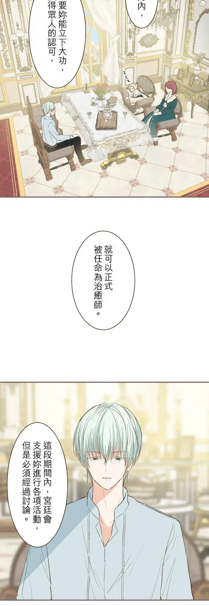 《龙骑士与转生圣女》43话 恋人？图4