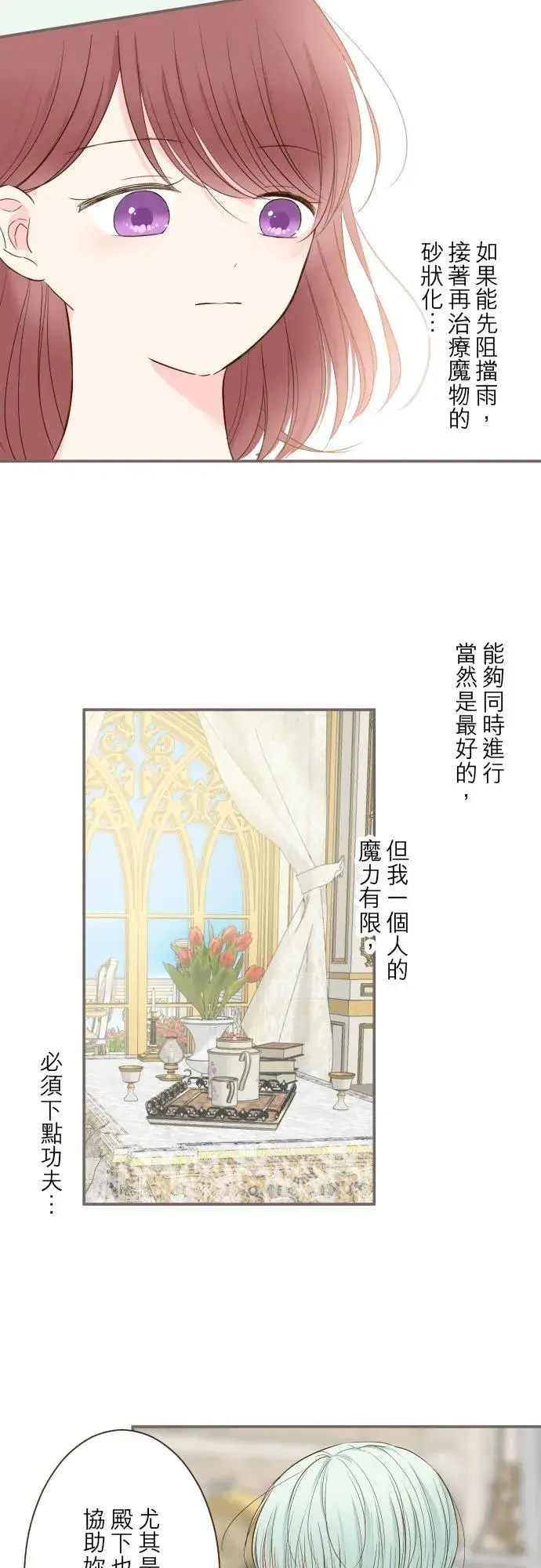 《龙骑士与转生圣女》43话 恋人？图6