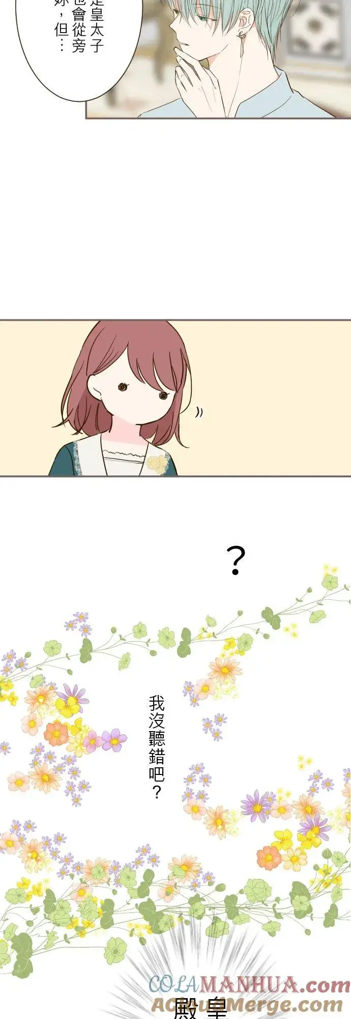 《龙骑士与转生圣女》43话 恋人？图7