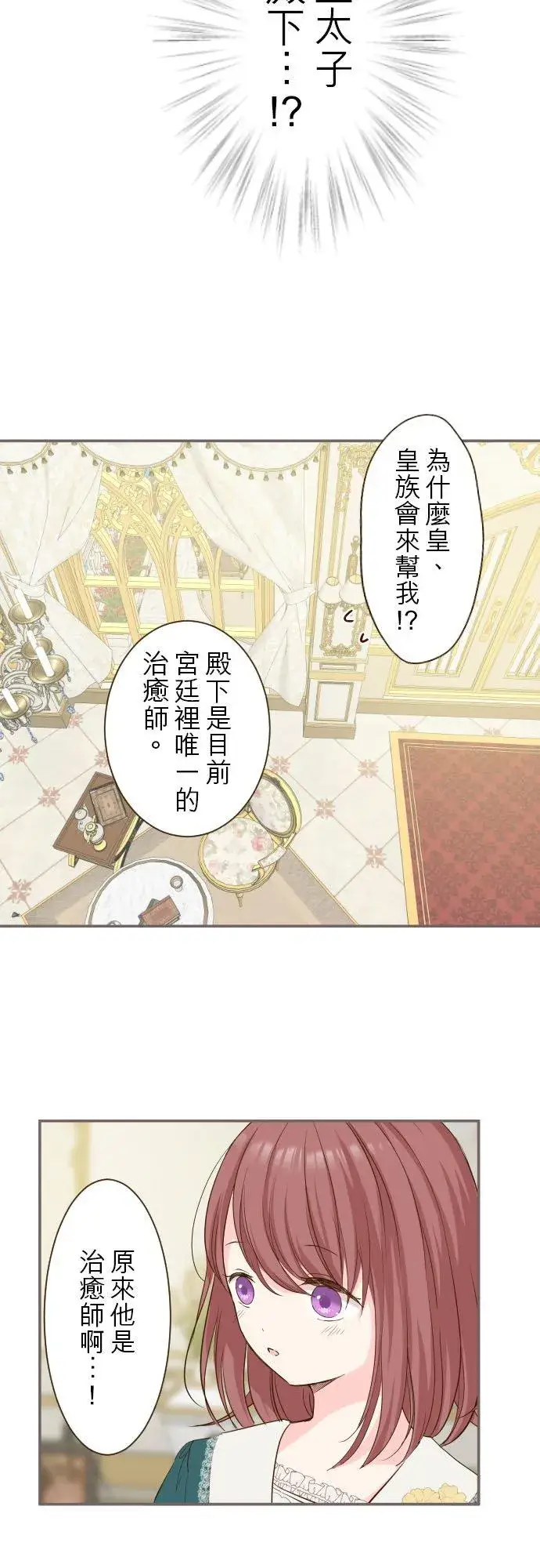 《龙骑士与转生圣女》43话 恋人？图8