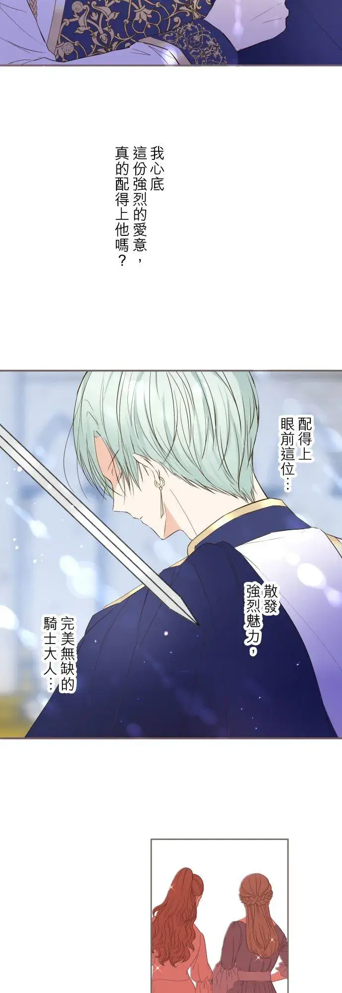 《龙骑士与转生圣女》44话 对我而言图12