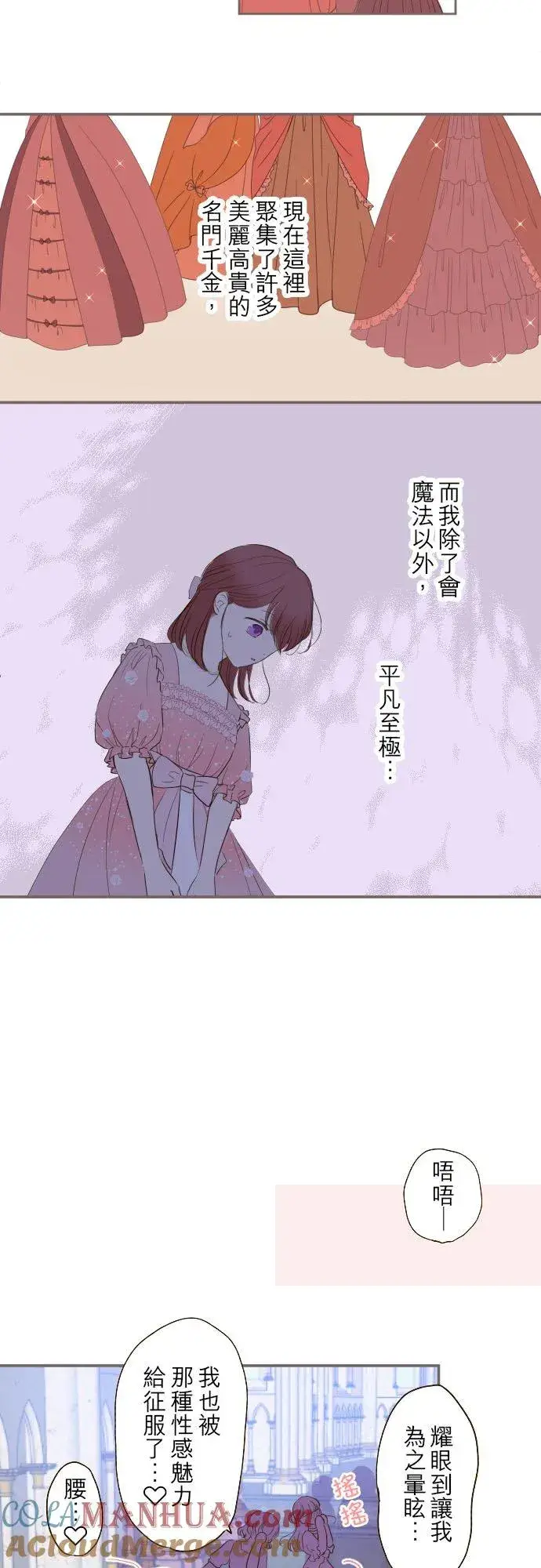 《龙骑士与转生圣女》44话 对我而言图13
