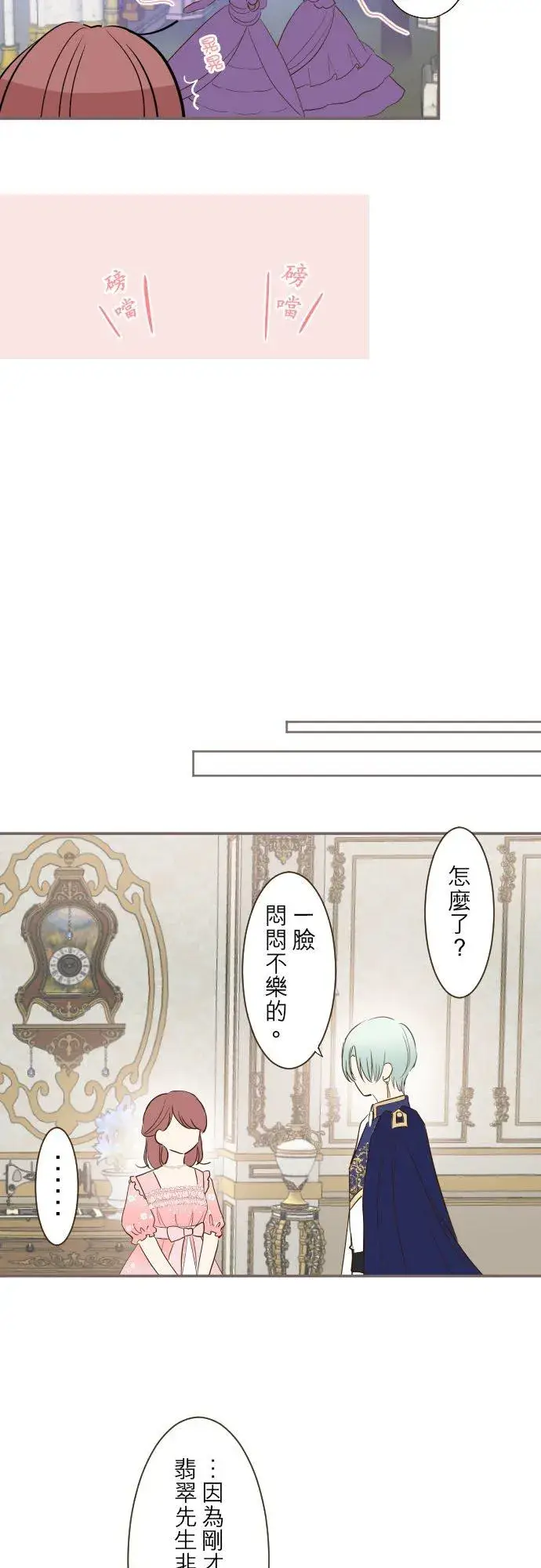 《龙骑士与转生圣女》44话 对我而言图14