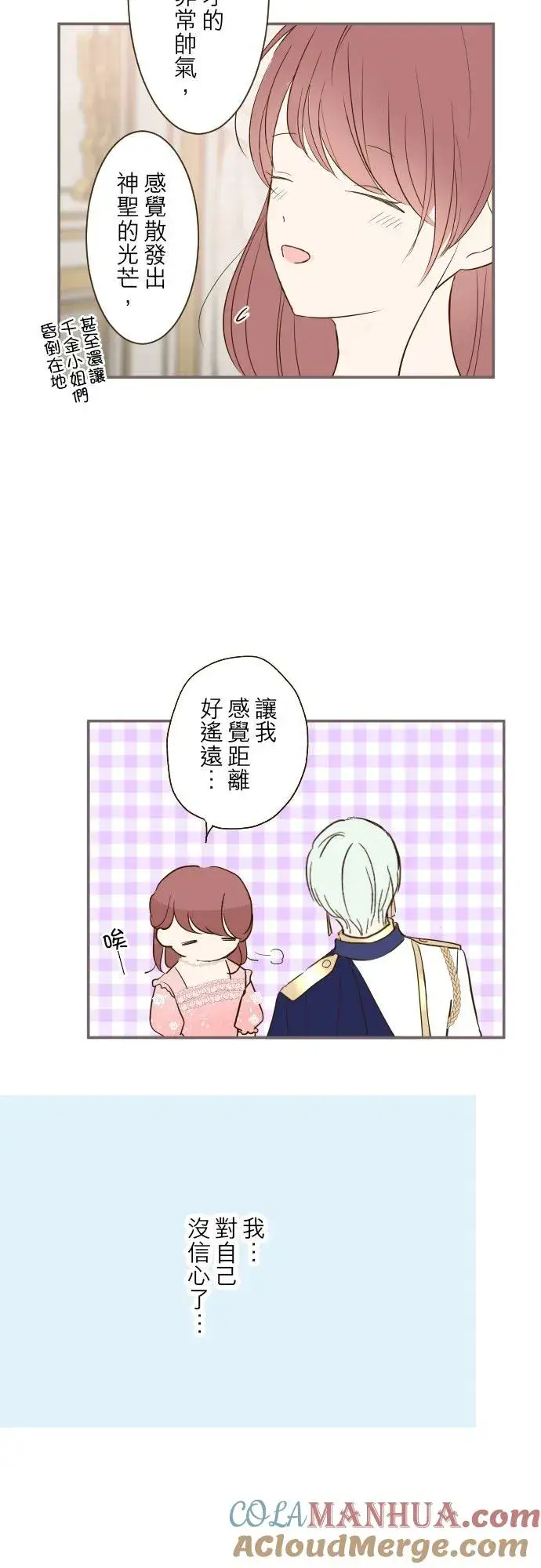 《龙骑士与转生圣女》44话 对我而言图15